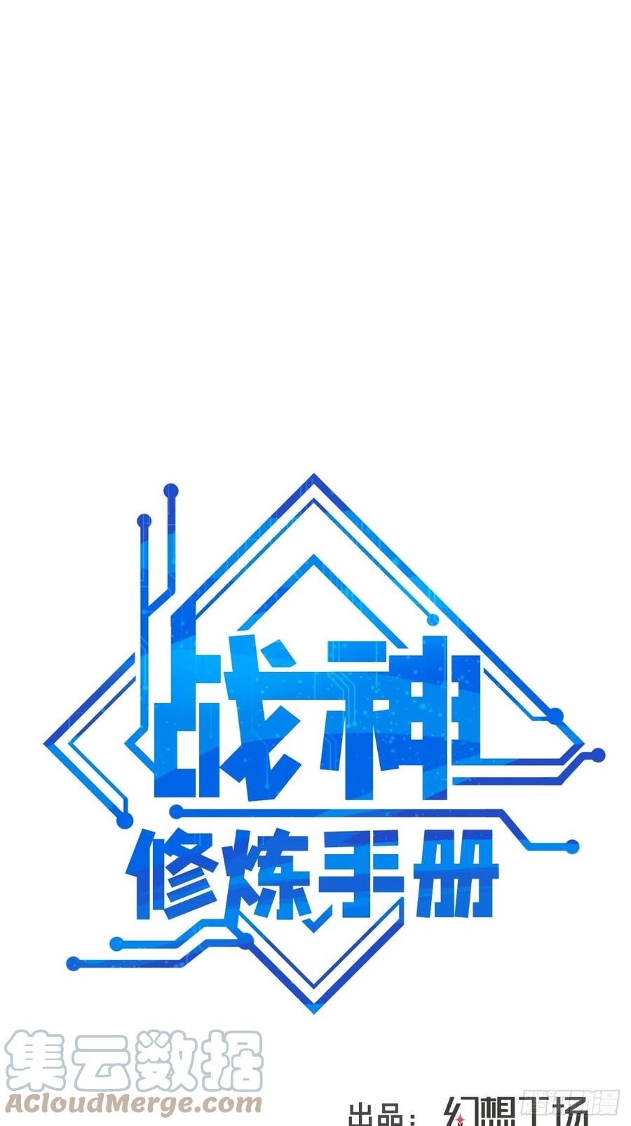 《战神修炼手册》第44话 女人的界限？ 第25页