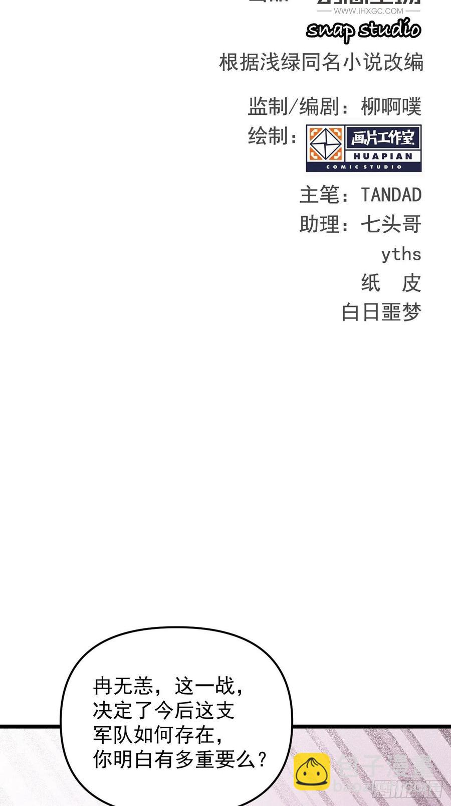 《战神修炼手册》第44话 女人的界限？ 第26页