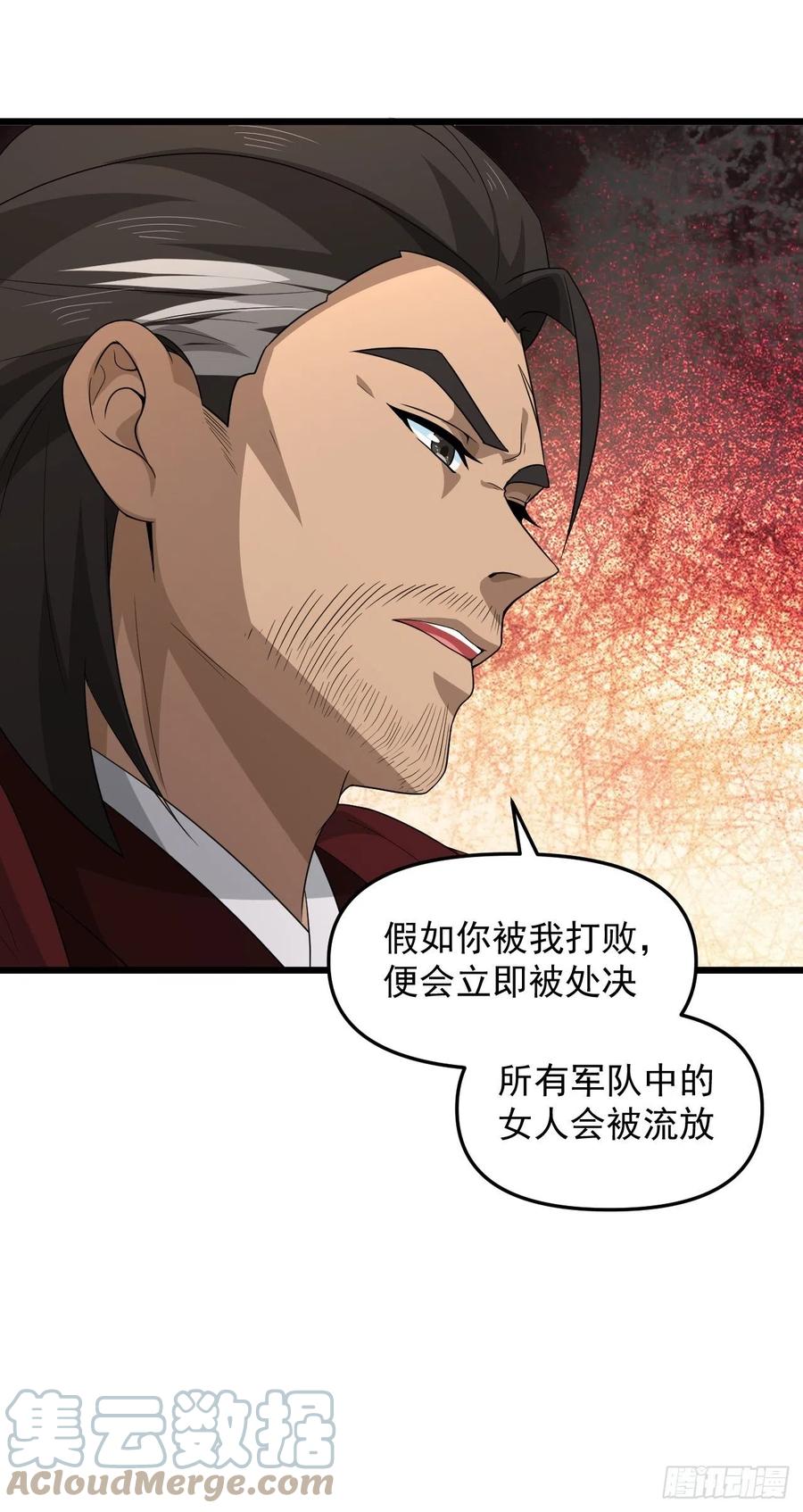 《战神修炼手册》第44话 女人的界限？ 第28页