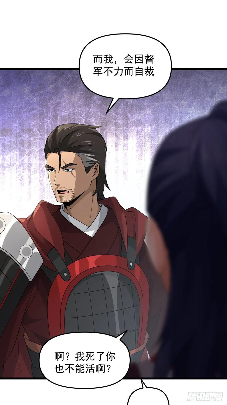 《战神修炼手册》第44话 女人的界限？ 第29页