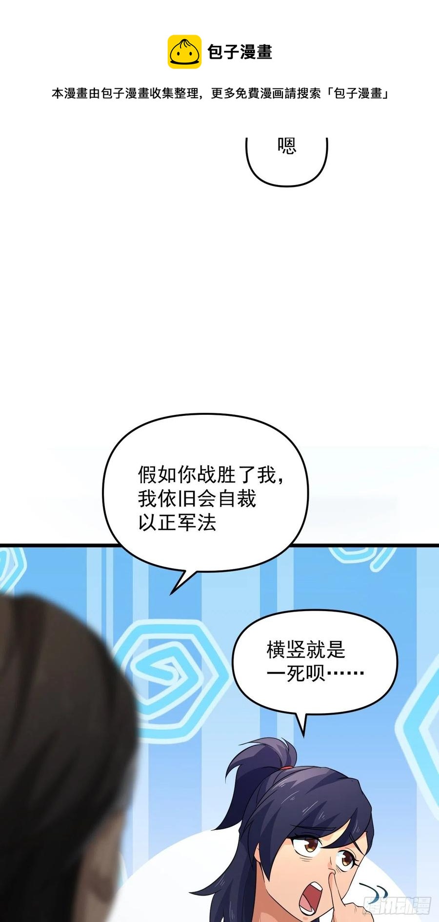 《战神修炼手册》第44话 女人的界限？ 第30页