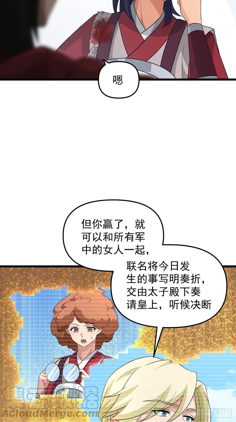 《战神修炼手册》第44话 女人的界限？ 第31页