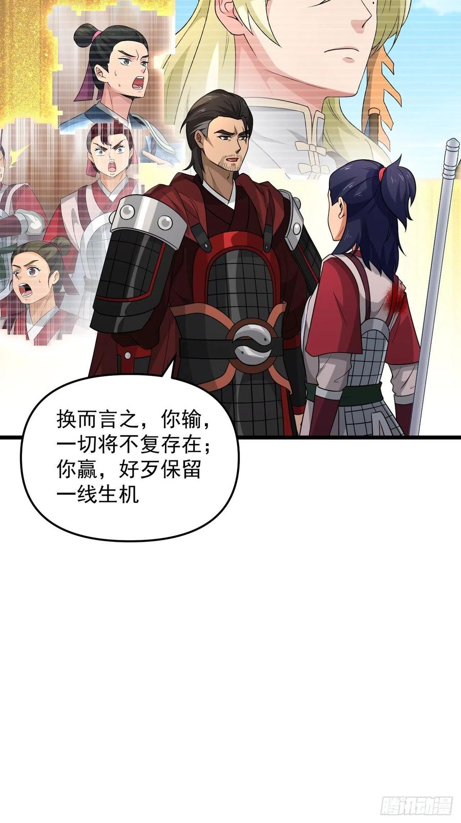 《战神修炼手册》第44话 女人的界限？ 第32页