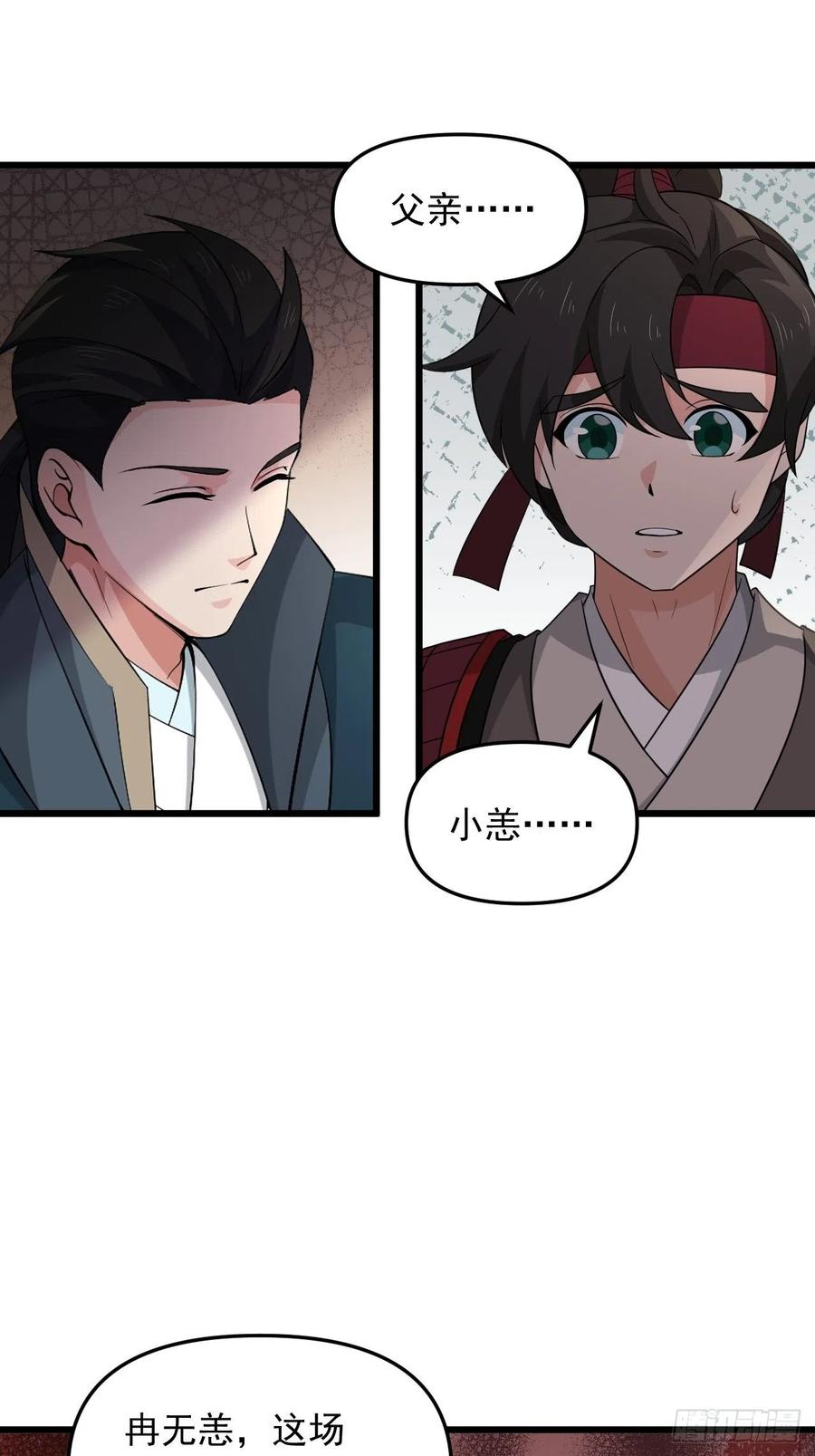 《战神修炼手册》第44话 女人的界限？ 第33页