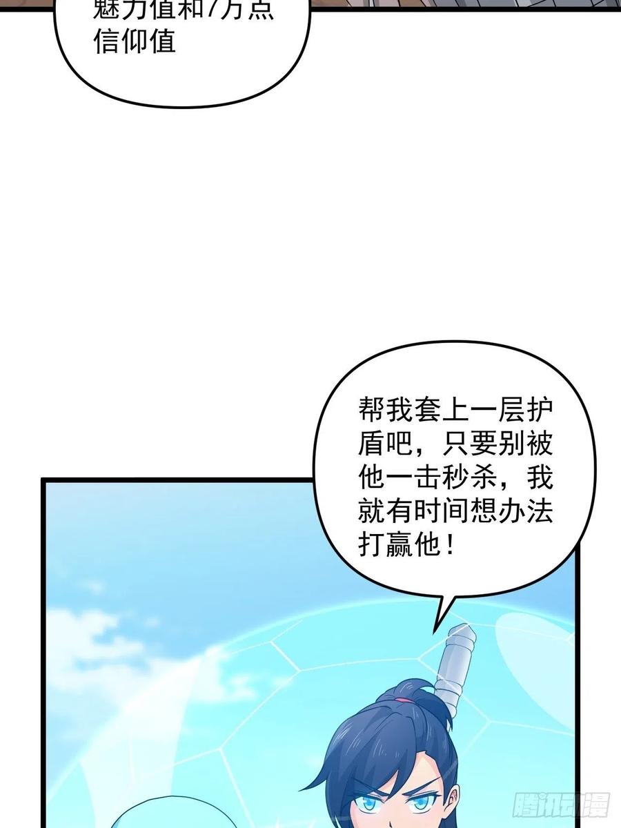 《战神修炼手册》第44话 女人的界限？ 第36页