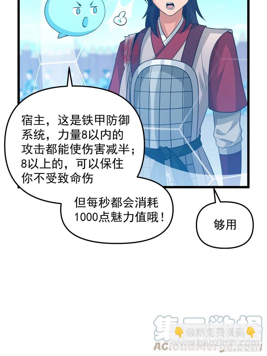 《战神修炼手册》第44话 女人的界限？ 第37页