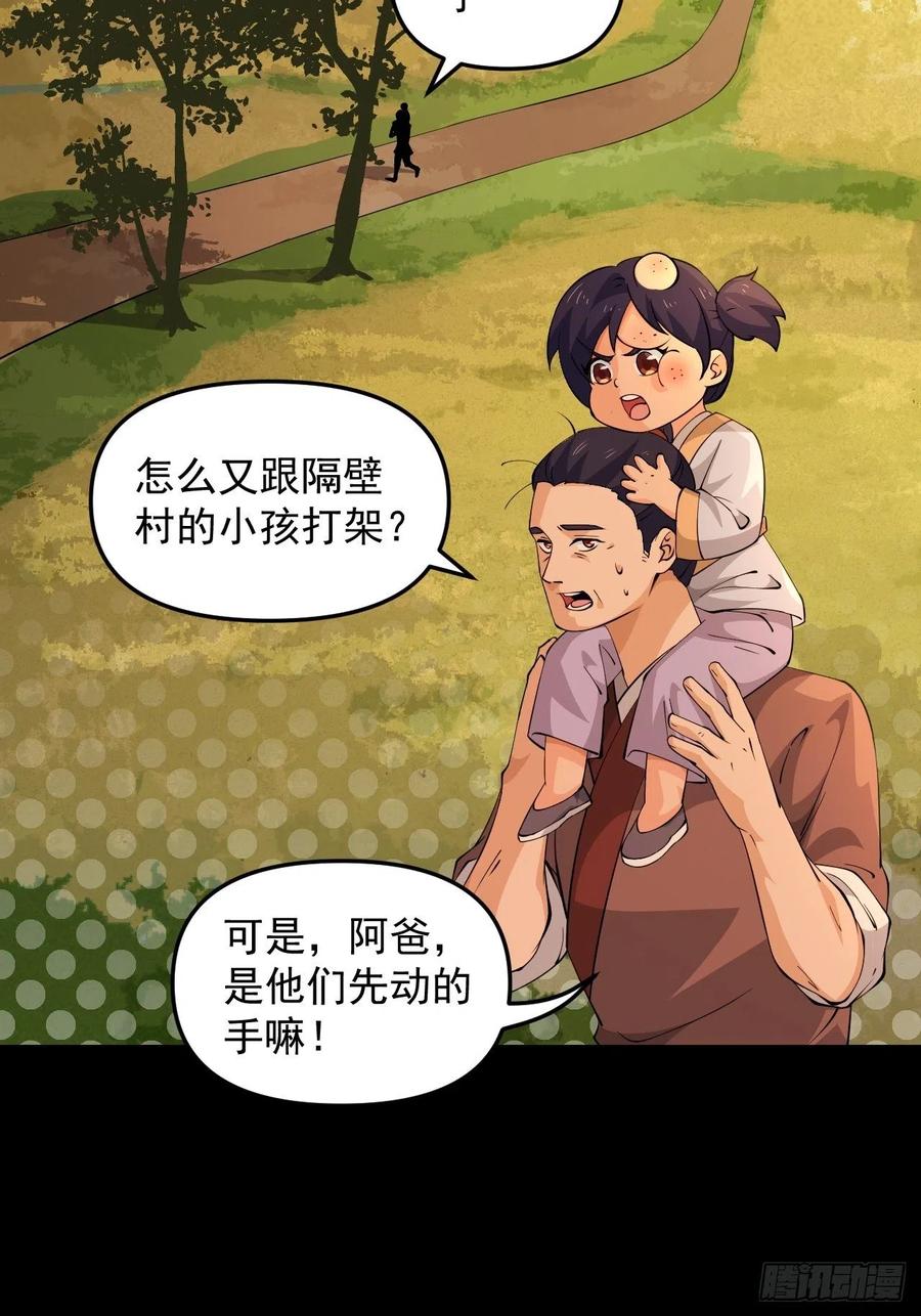 《战神修炼手册》第44话 女人的界限？ 第3页