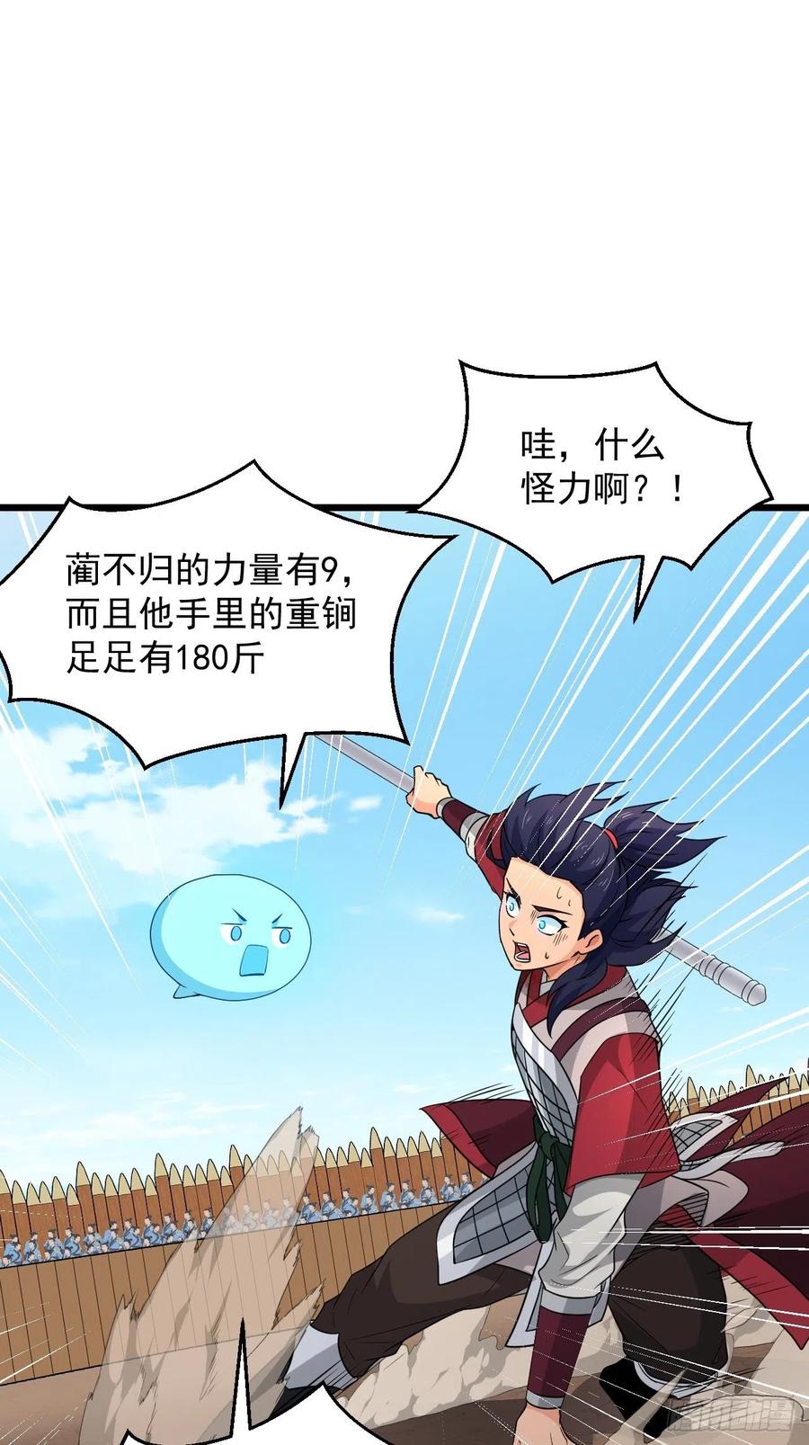 《战神修炼手册》第44话 女人的界限？ 第44页