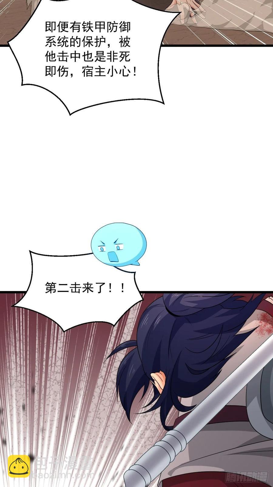 《战神修炼手册》第44话 女人的界限？ 第45页