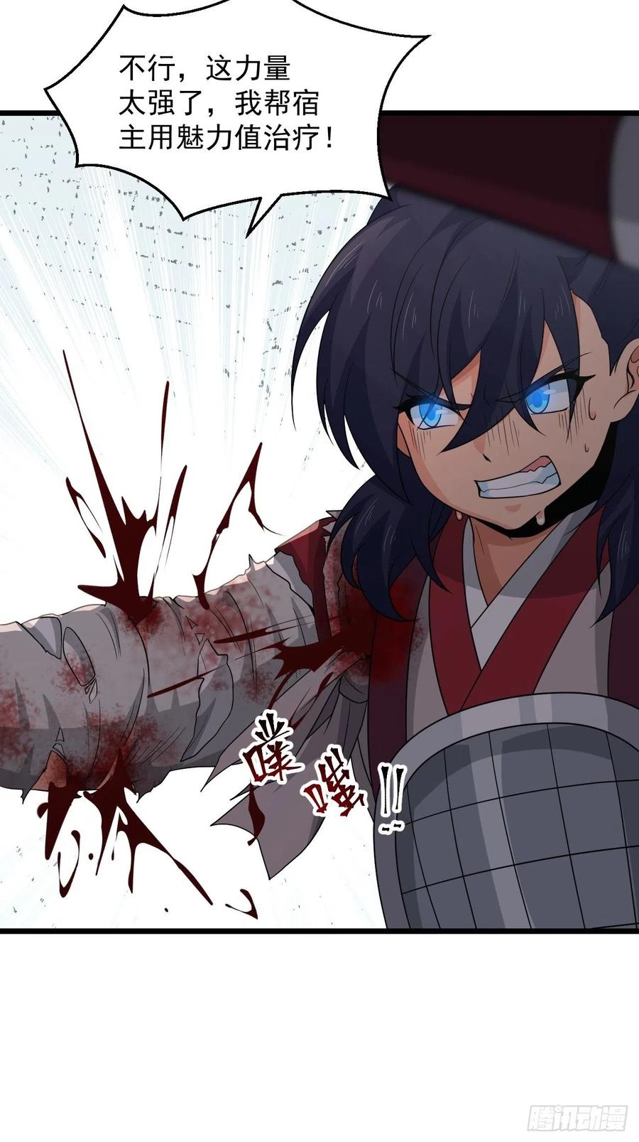 《战神修炼手册》第44话 女人的界限？ 第48页