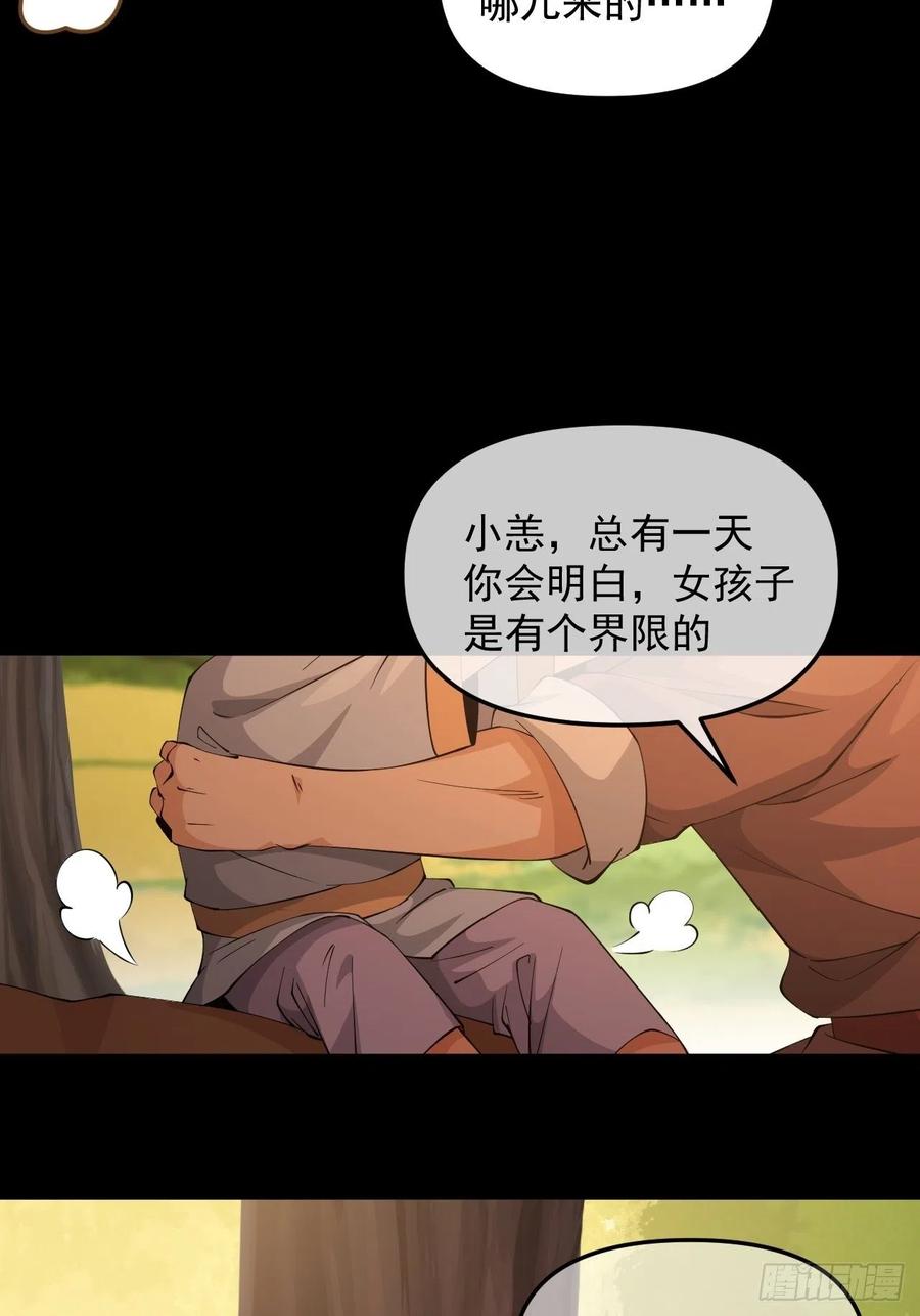 《战神修炼手册》第44话 女人的界限？ 第8页