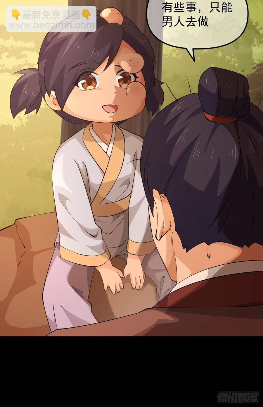 《战神修炼手册》第44话 女人的界限？ 第9页