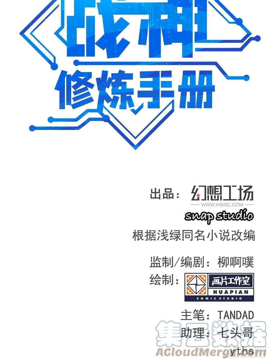 《战神修炼手册》第45话 信仰之潮！ 第16页