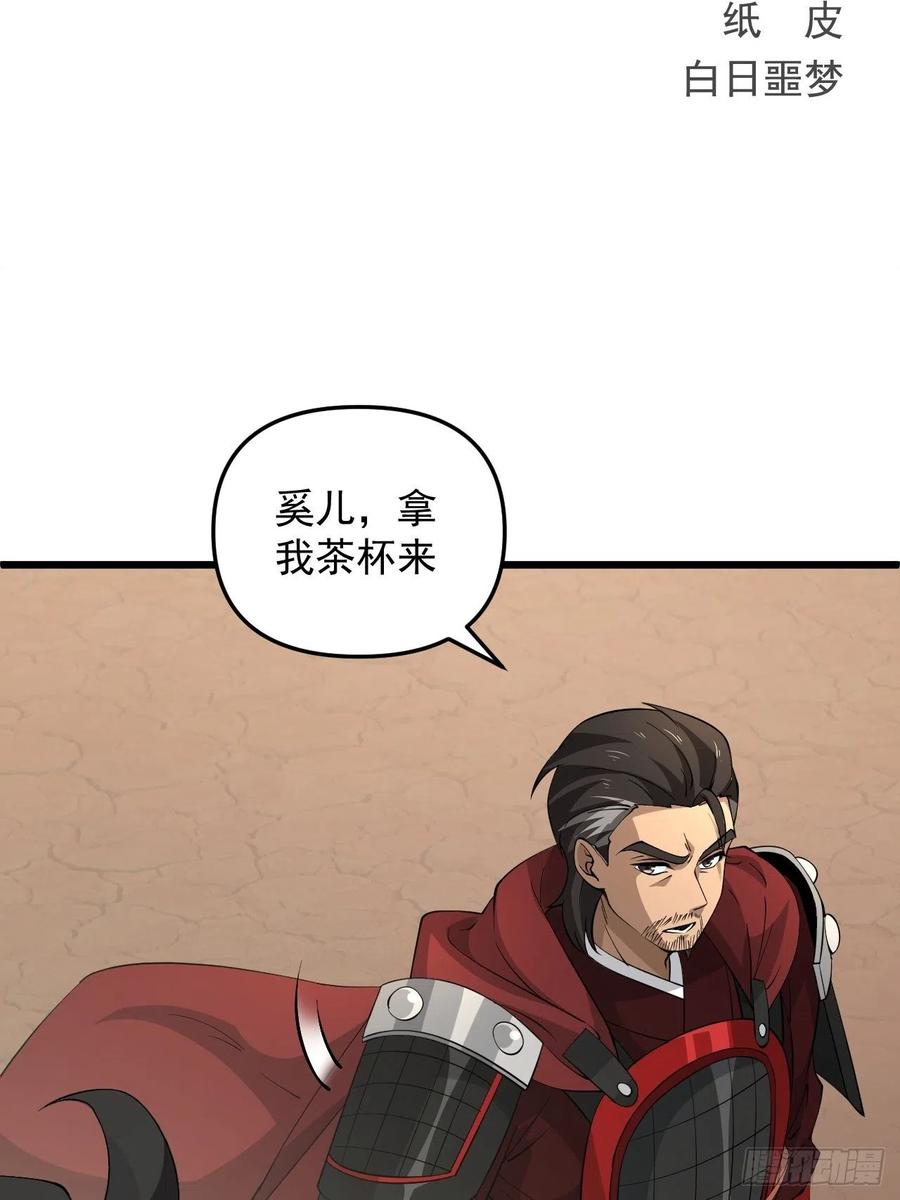 《战神修炼手册》第45话 信仰之潮！ 第17页