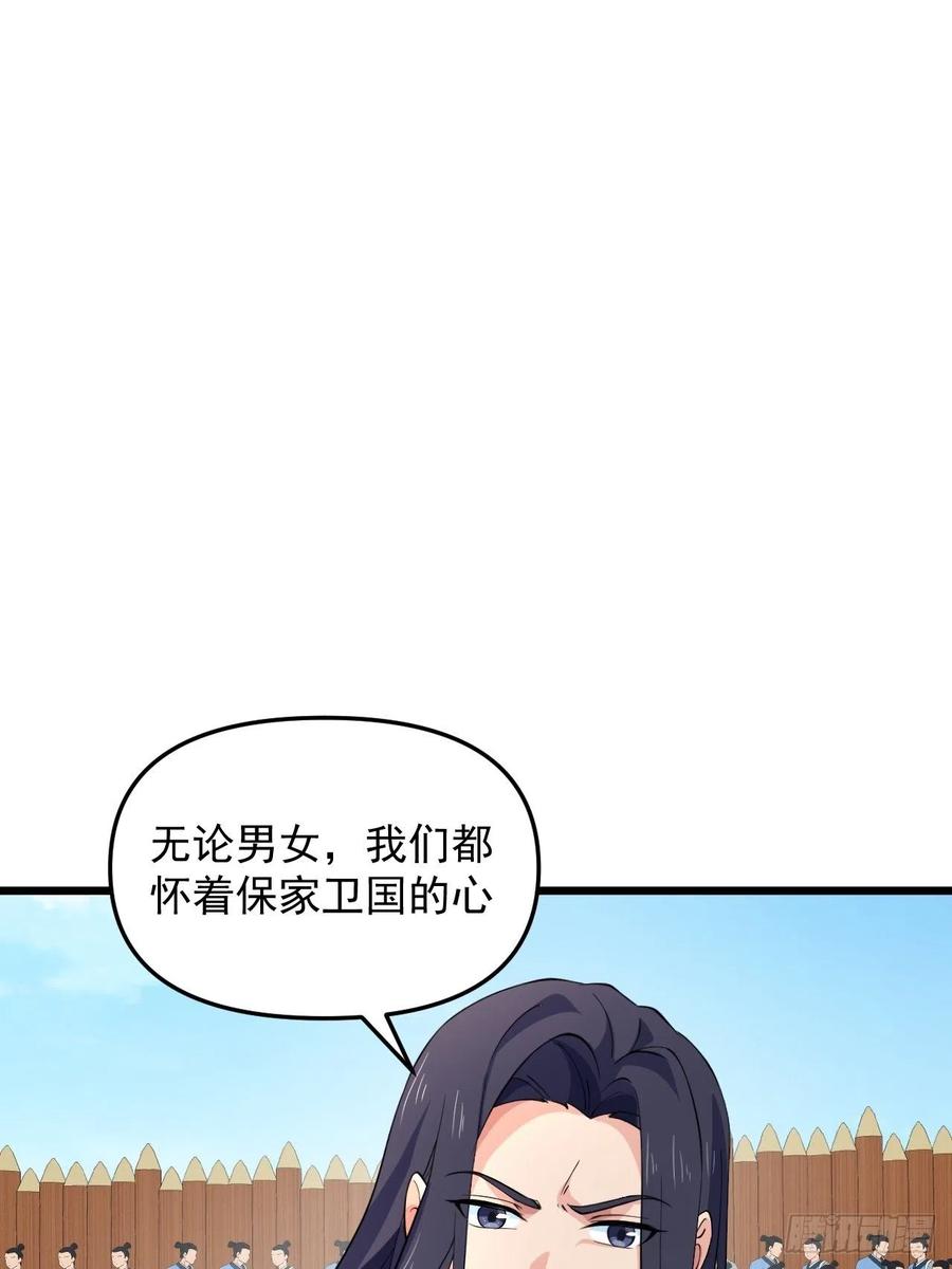 《战神修炼手册》第45话 信仰之潮！ 第29页