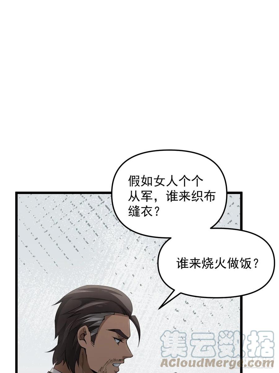《战神修炼手册》第45话 信仰之潮！ 第31页