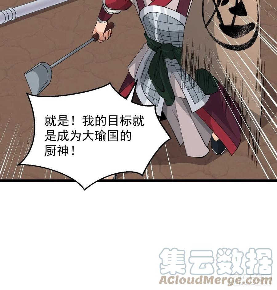 《战神修炼手册》第45话 信仰之潮！ 第34页