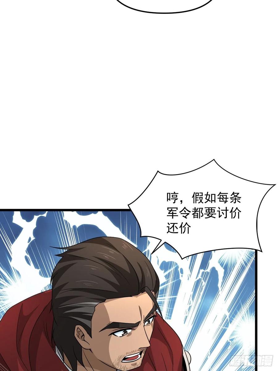 《战神修炼手册》第45话 信仰之潮！ 第38页