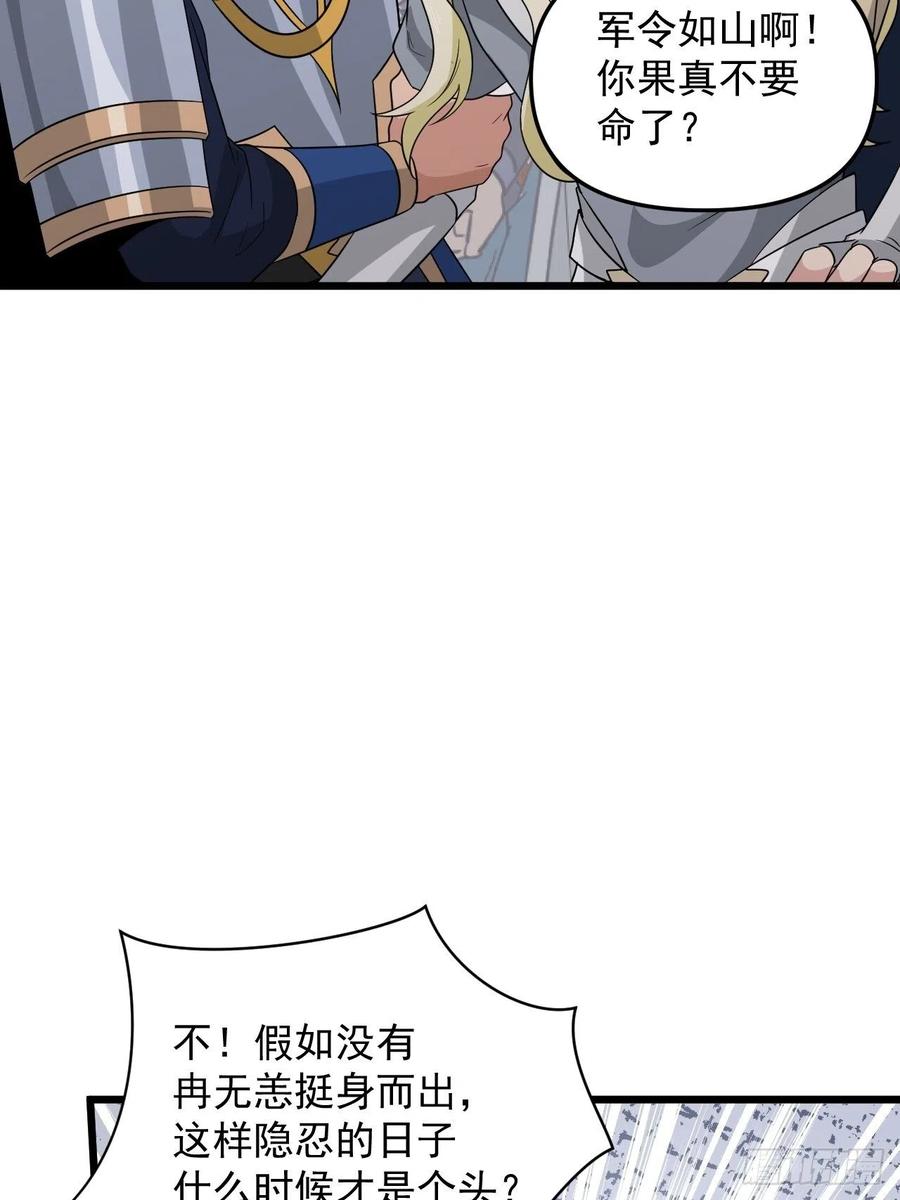 《战神修炼手册》第45话 信仰之潮！ 第45页
