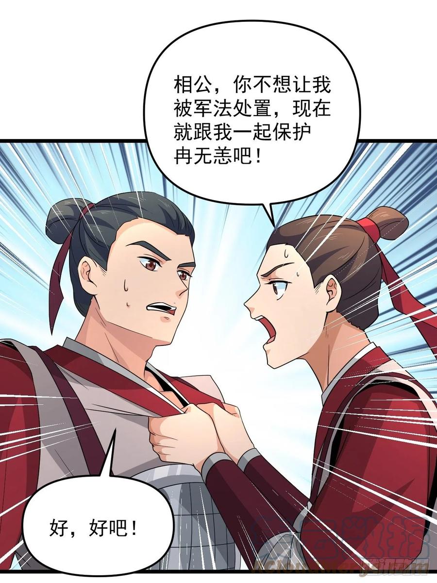 《战神修炼手册》第45话 信仰之潮！ 第49页