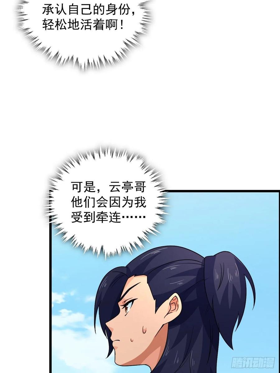 《战神修炼手册》第43话 堂堂正正做女孩！ 第12页