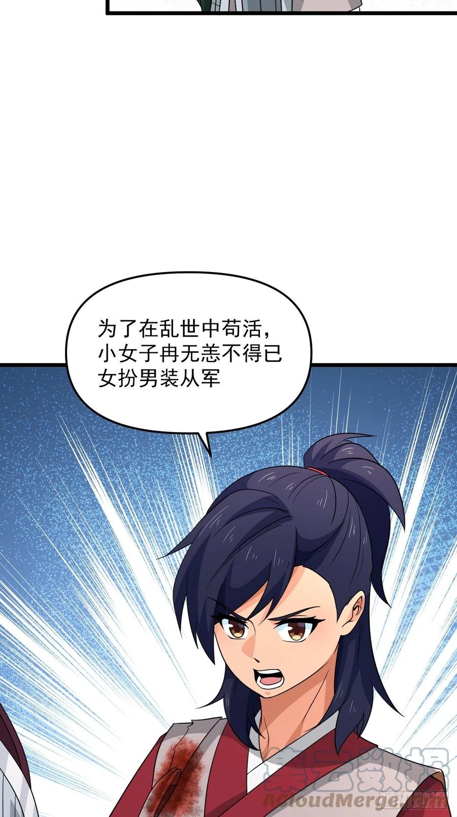 《战神修炼手册》第43话 堂堂正正做女孩！ 第19页