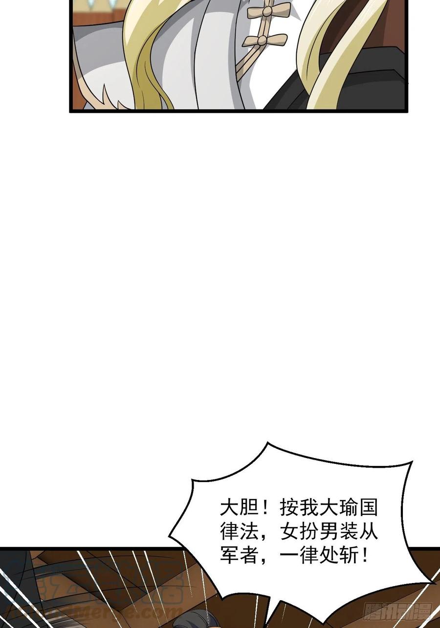 《战神修炼手册》第43话 堂堂正正做女孩！ 第25页