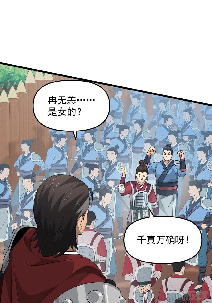 《战神修炼手册》第43话 堂堂正正做女孩！ 第2页