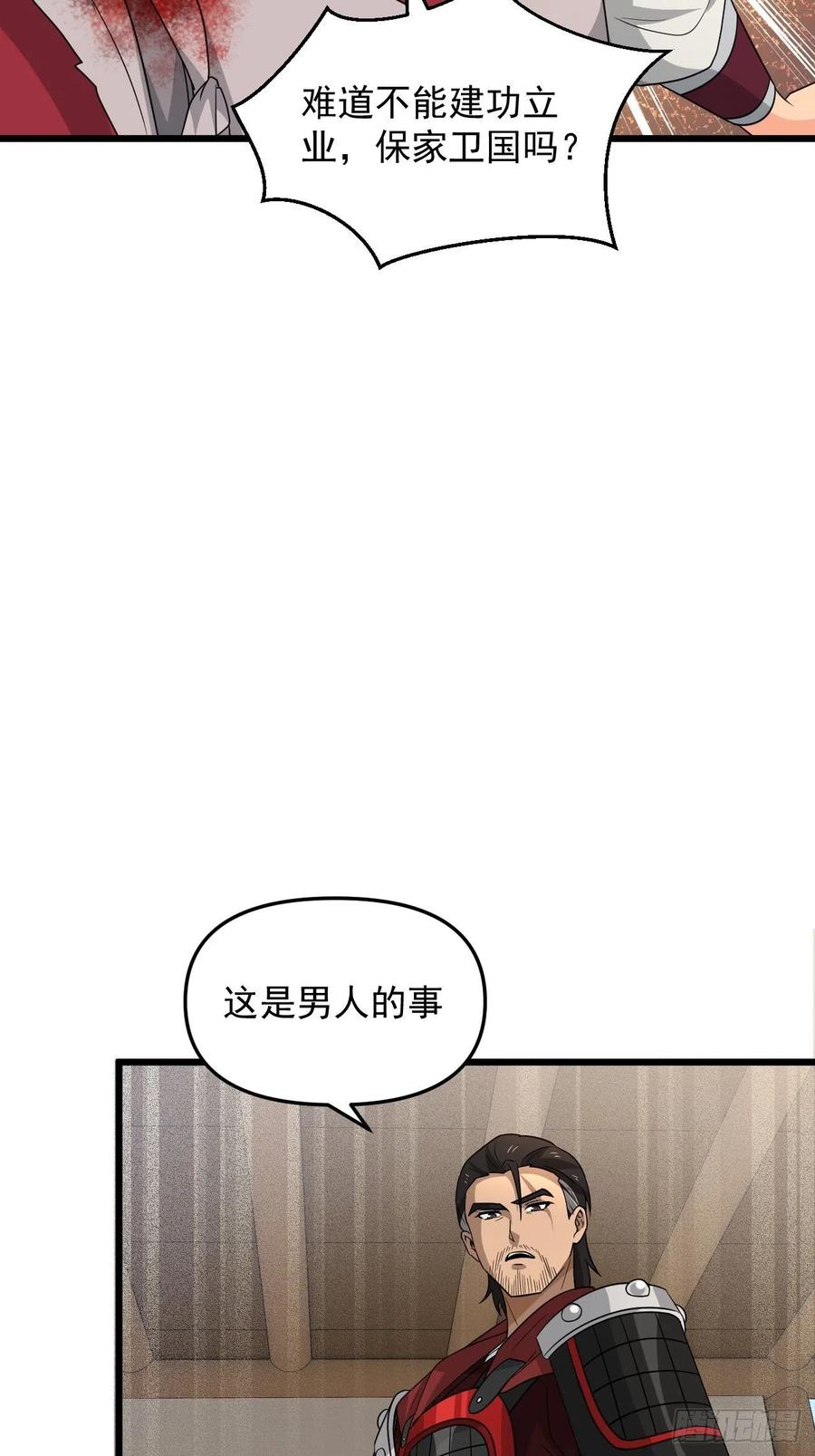 《战神修炼手册》第43话 堂堂正正做女孩！ 第36页