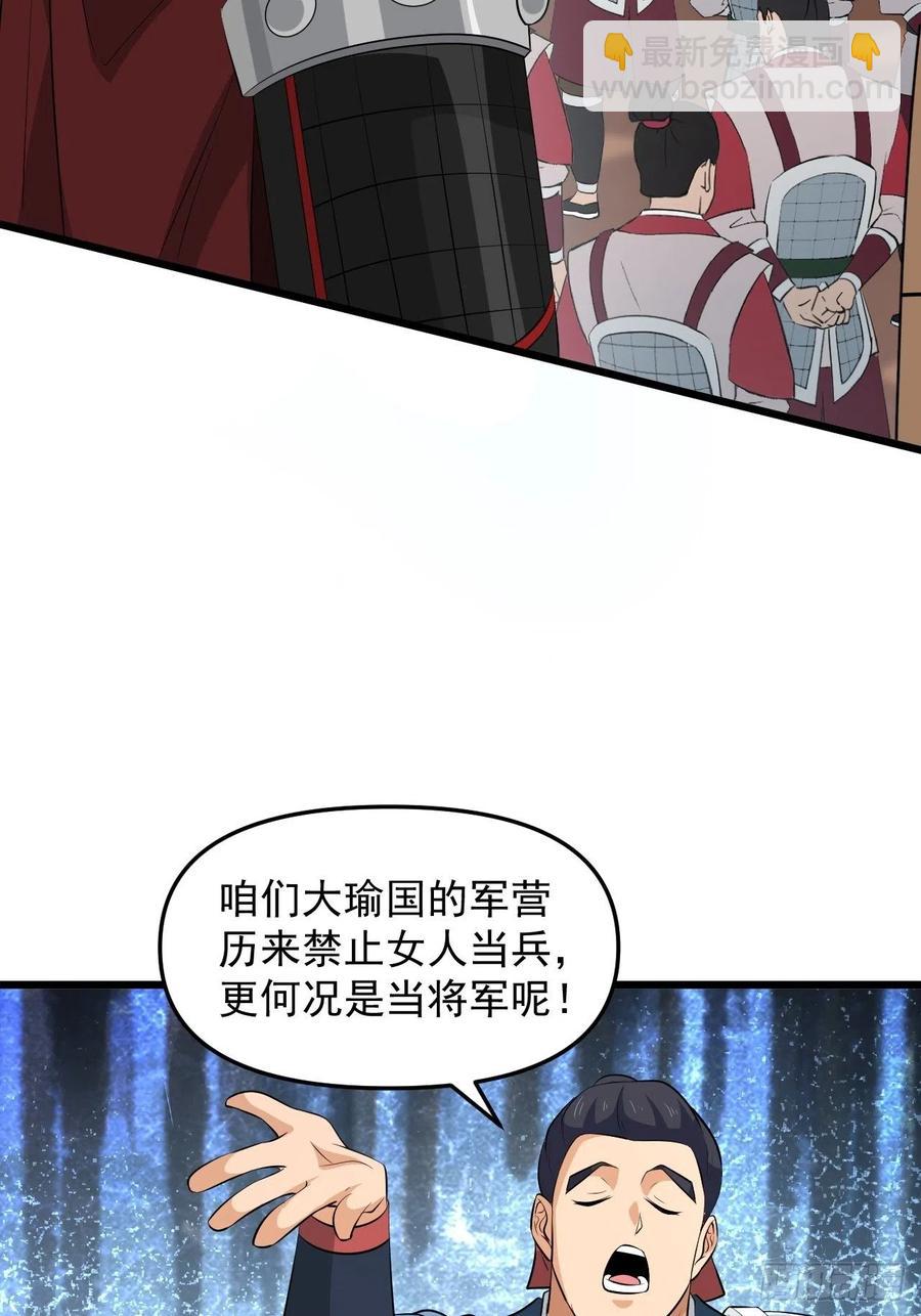 《战神修炼手册》第43话 堂堂正正做女孩！ 第3页