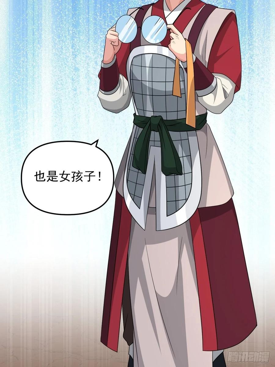 《战神修炼手册》第43话 堂堂正正做女孩！ 第42页
