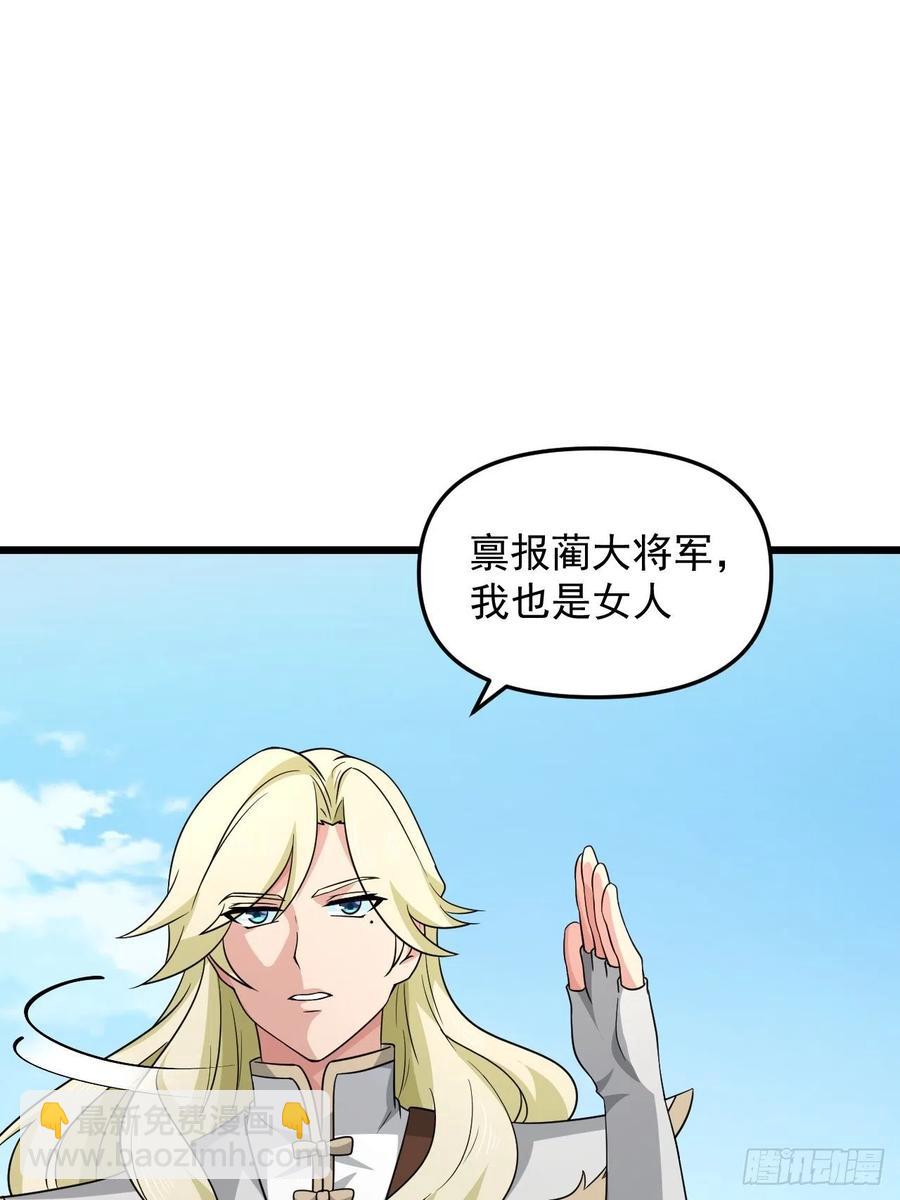 《战神修炼手册》第43话 堂堂正正做女孩！ 第50页