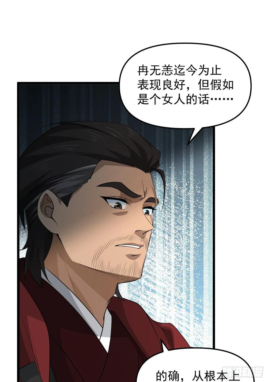 《战神修炼手册》第43话 堂堂正正做女孩！ 第5页