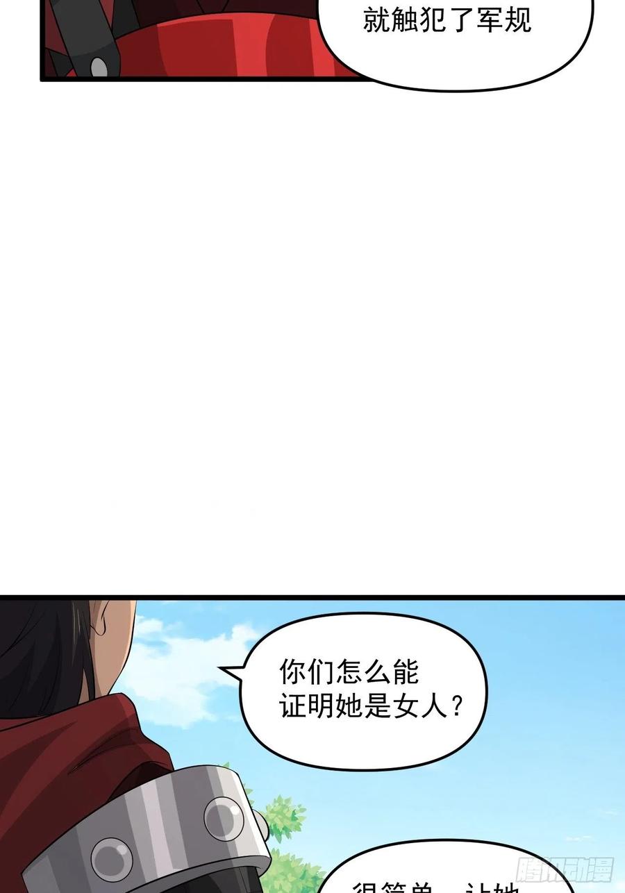 《战神修炼手册》第43话 堂堂正正做女孩！ 第6页