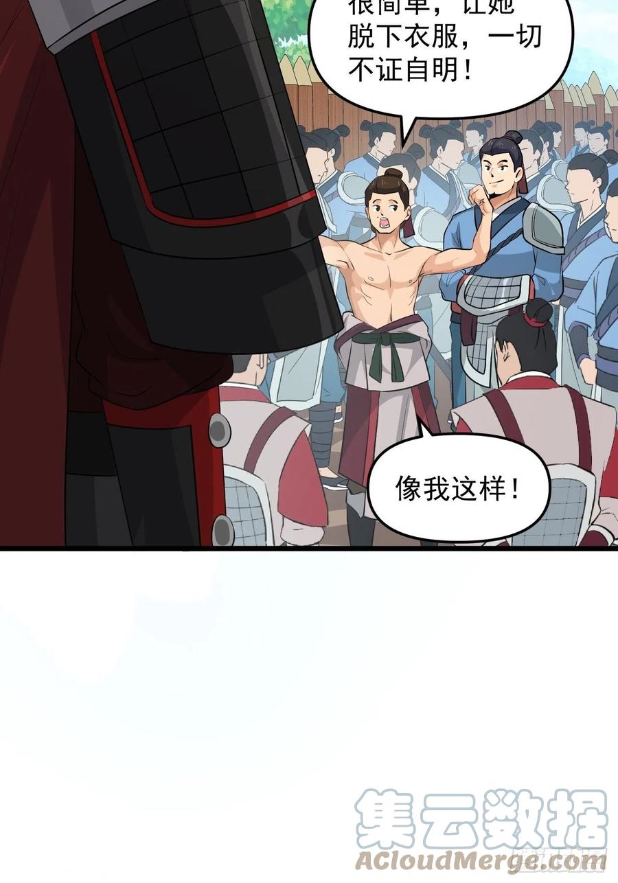 《战神修炼手册》第43话 堂堂正正做女孩！ 第7页