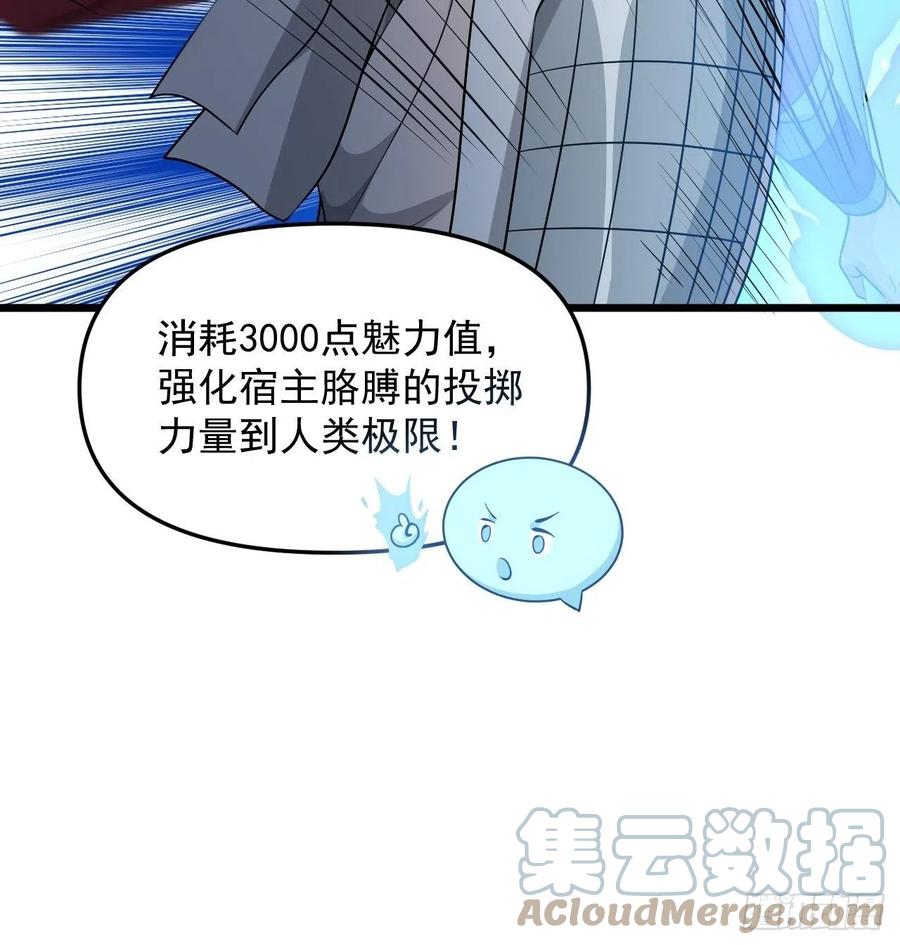 《战神修炼手册》第42话 绝地反击！ 第25页