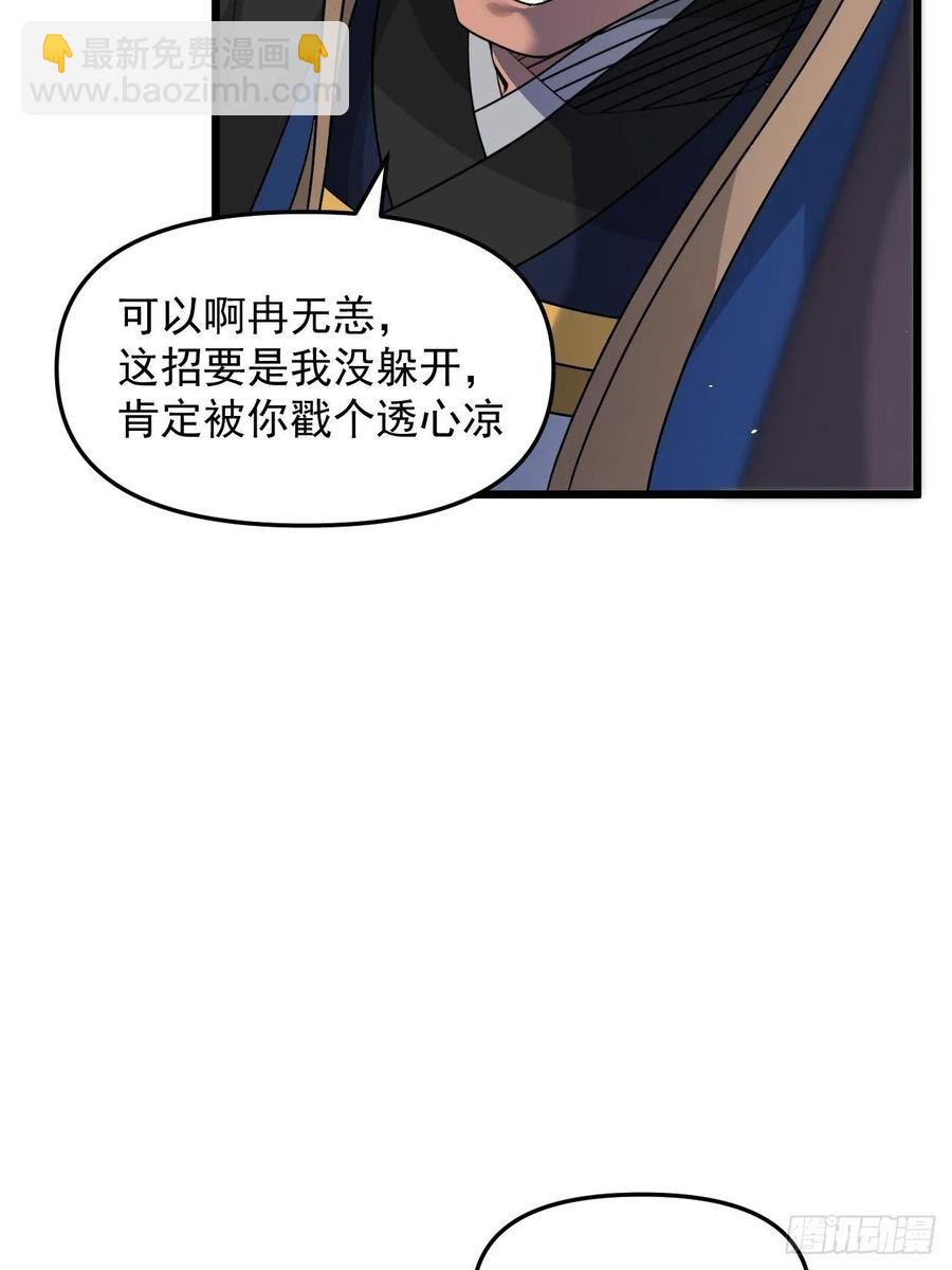 《战神修炼手册》第42话 绝地反击！ 第32页