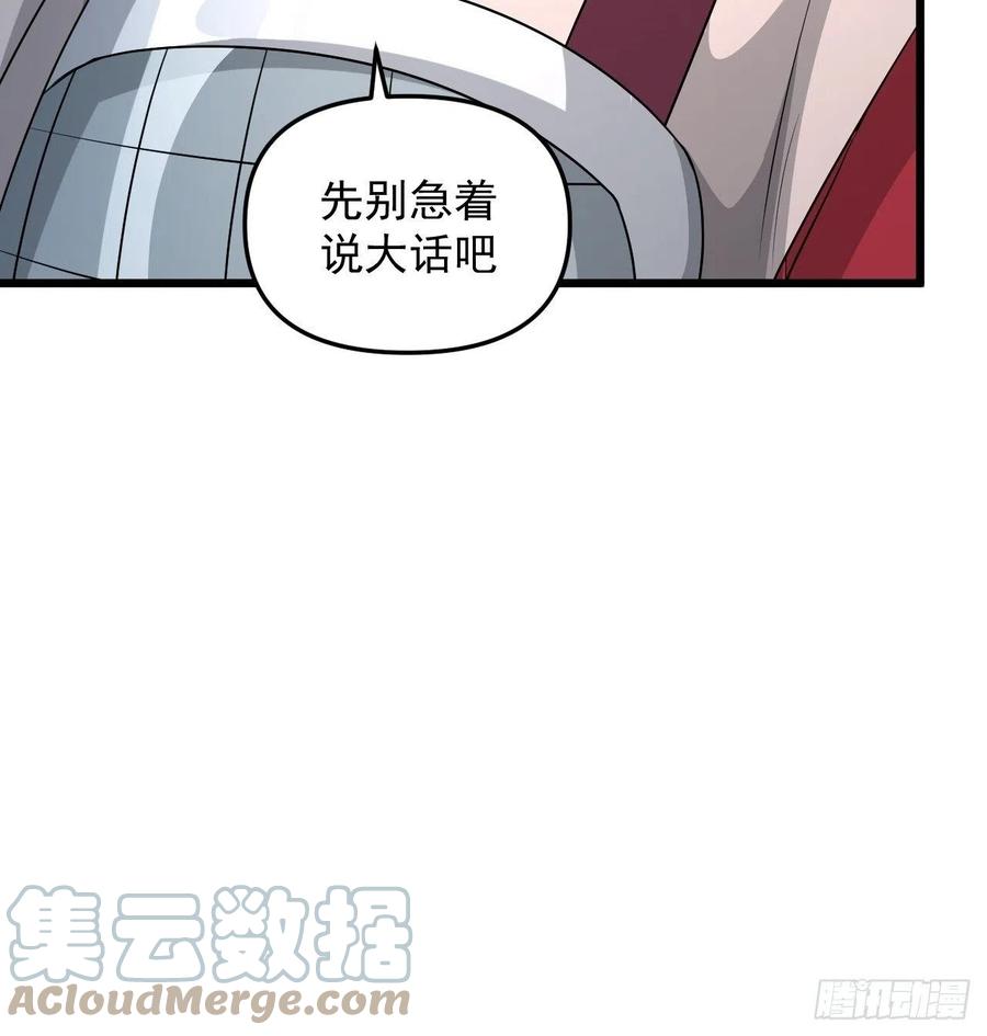 《战神修炼手册》第42话 绝地反击！ 第34页