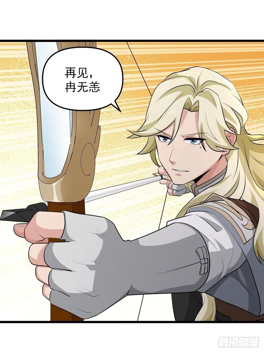 《战神修炼手册》第42话 绝地反击！ 第44页