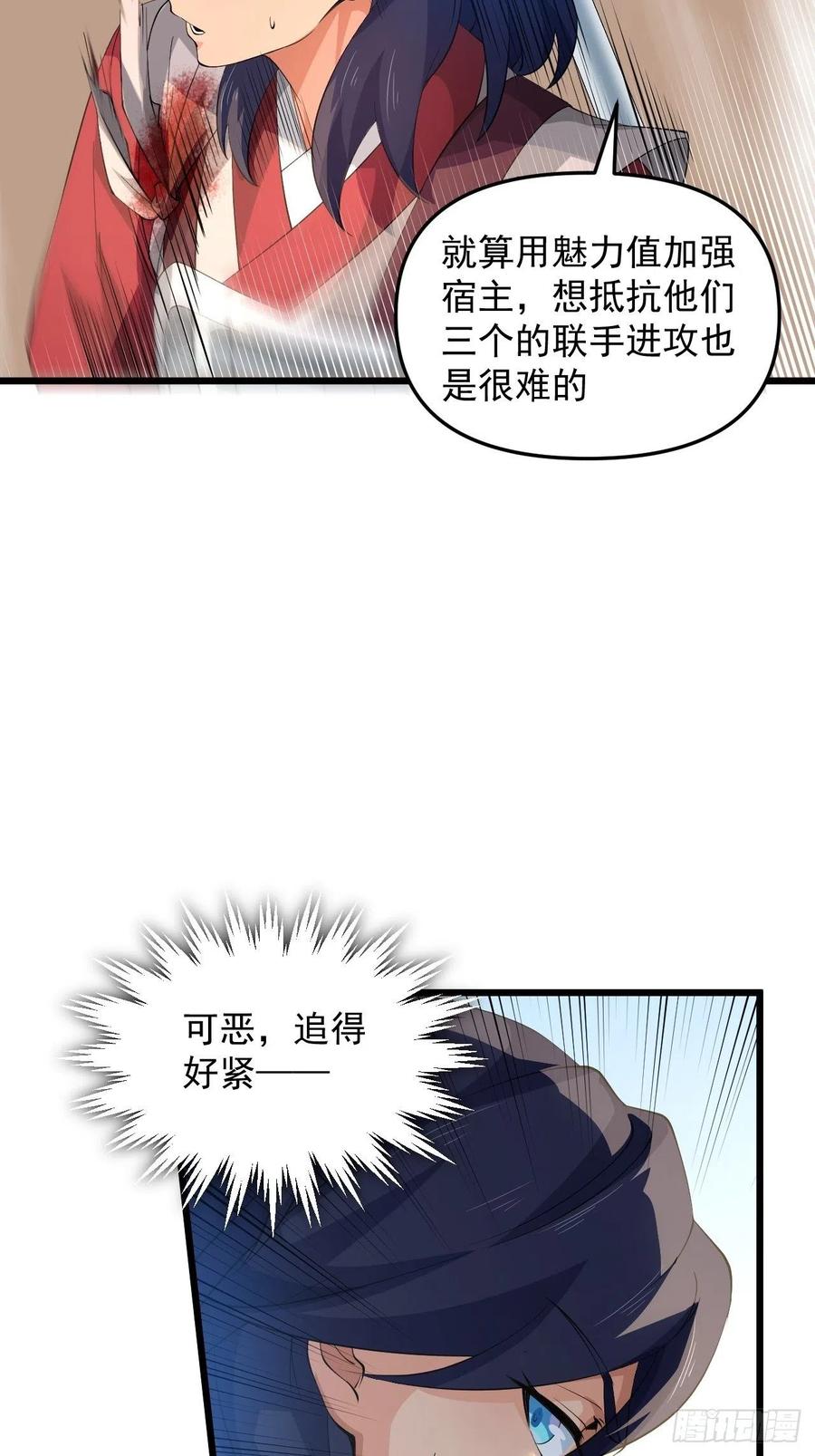 《战神修炼手册》第42话 绝地反击！ 第5页