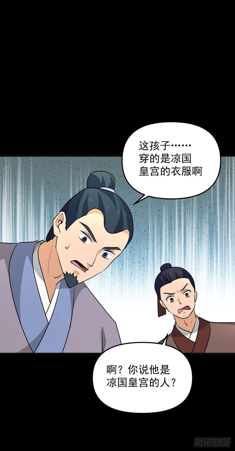 《战神修炼手册》第49话 河上飘来的孩子 第14页