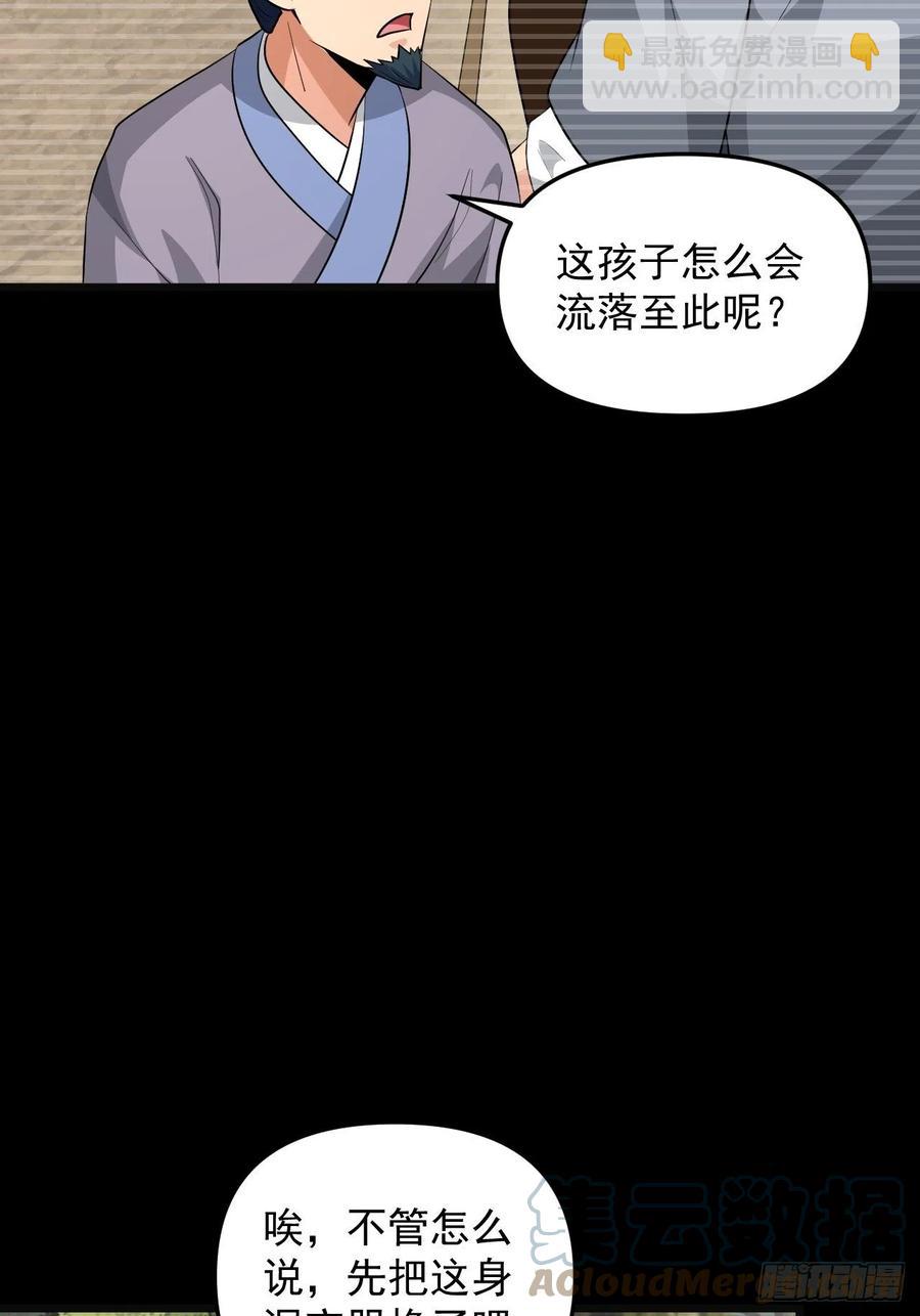 《战神修炼手册》第49话 河上飘来的孩子 第16页