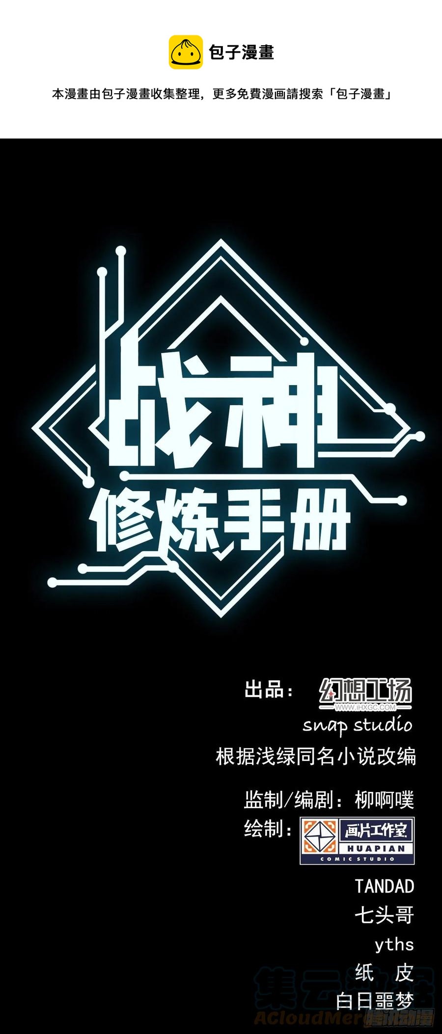 《战神修炼手册》第49话 河上飘来的孩子 第1页