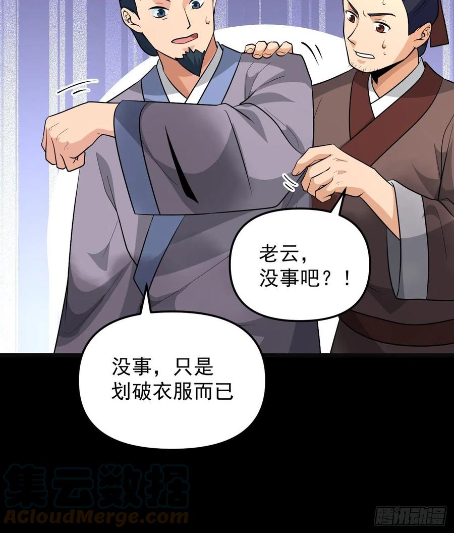 《战神修炼手册》第49话 河上飘来的孩子 第22页