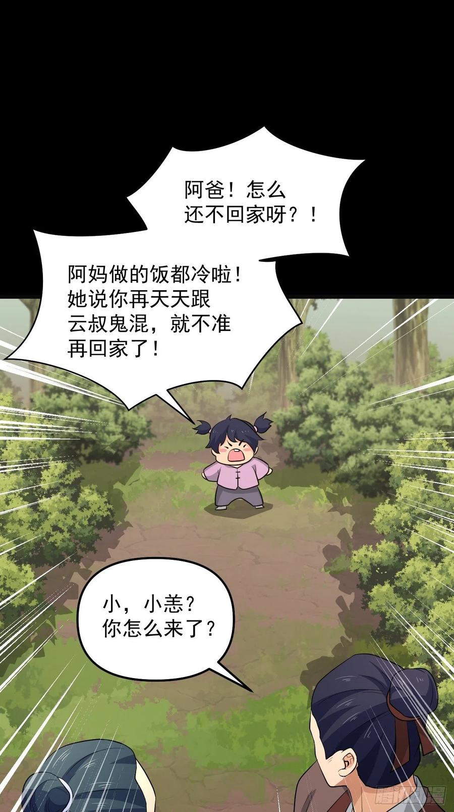 《战神修炼手册》第49话 河上飘来的孩子 第23页