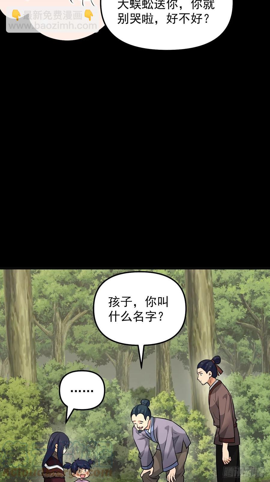 《战神修炼手册》第49话 河上飘来的孩子 第31页