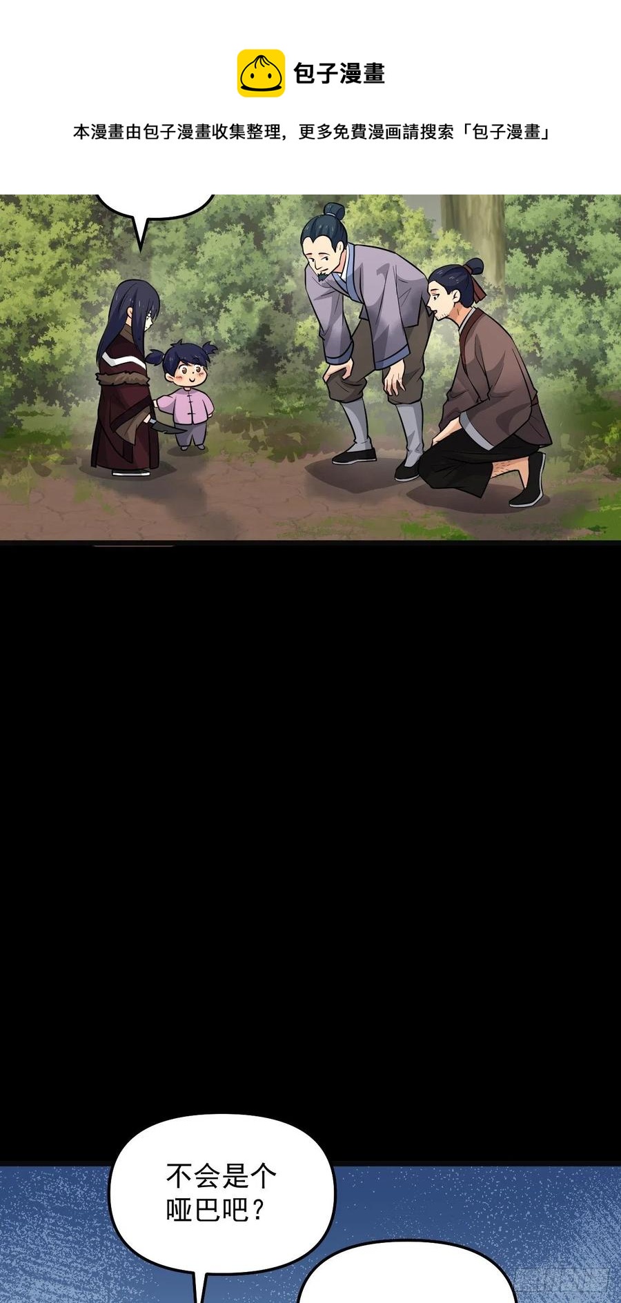《战神修炼手册》第49话 河上飘来的孩子 第33页