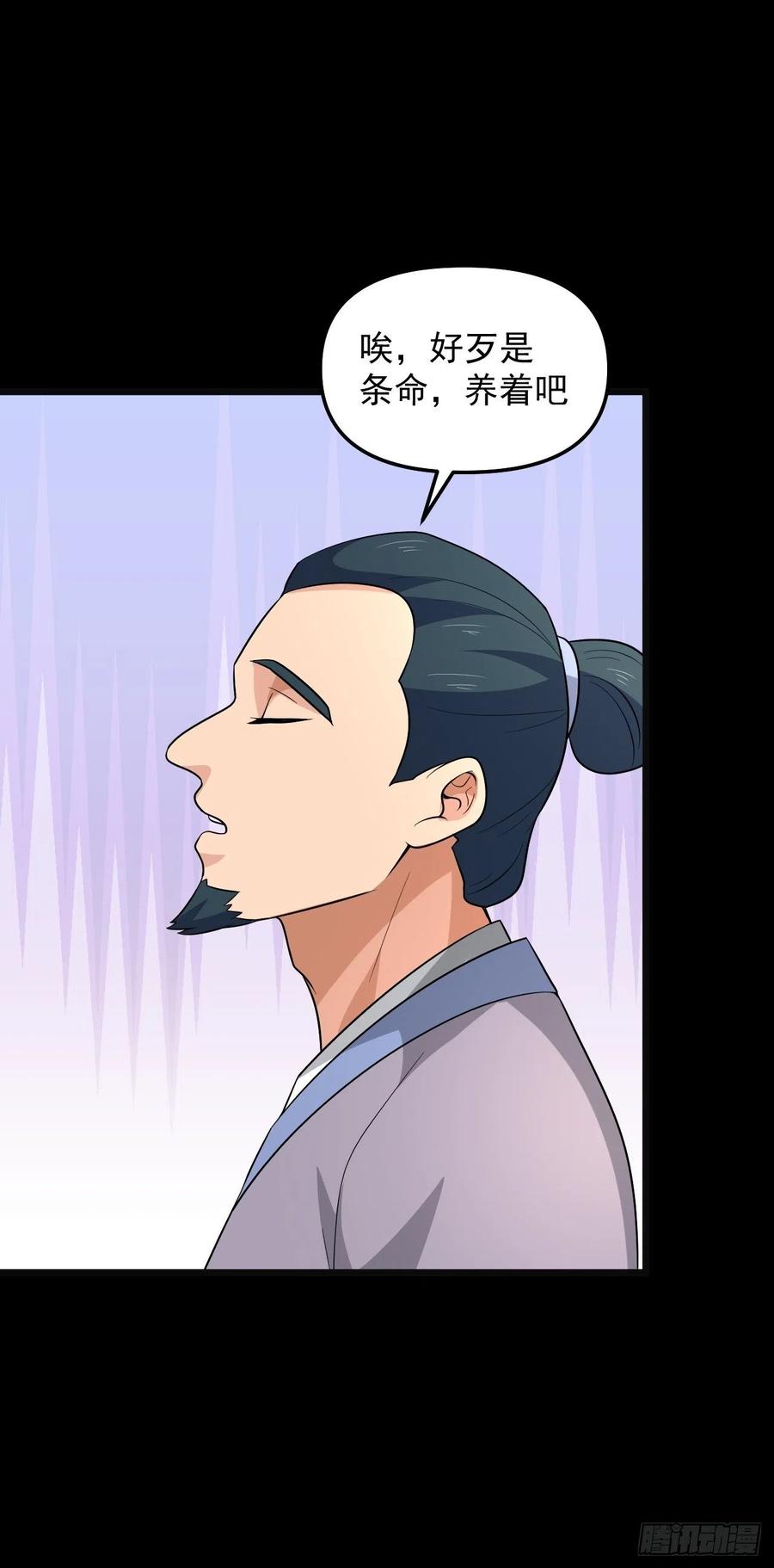 《战神修炼手册》第49话 河上飘来的孩子 第35页