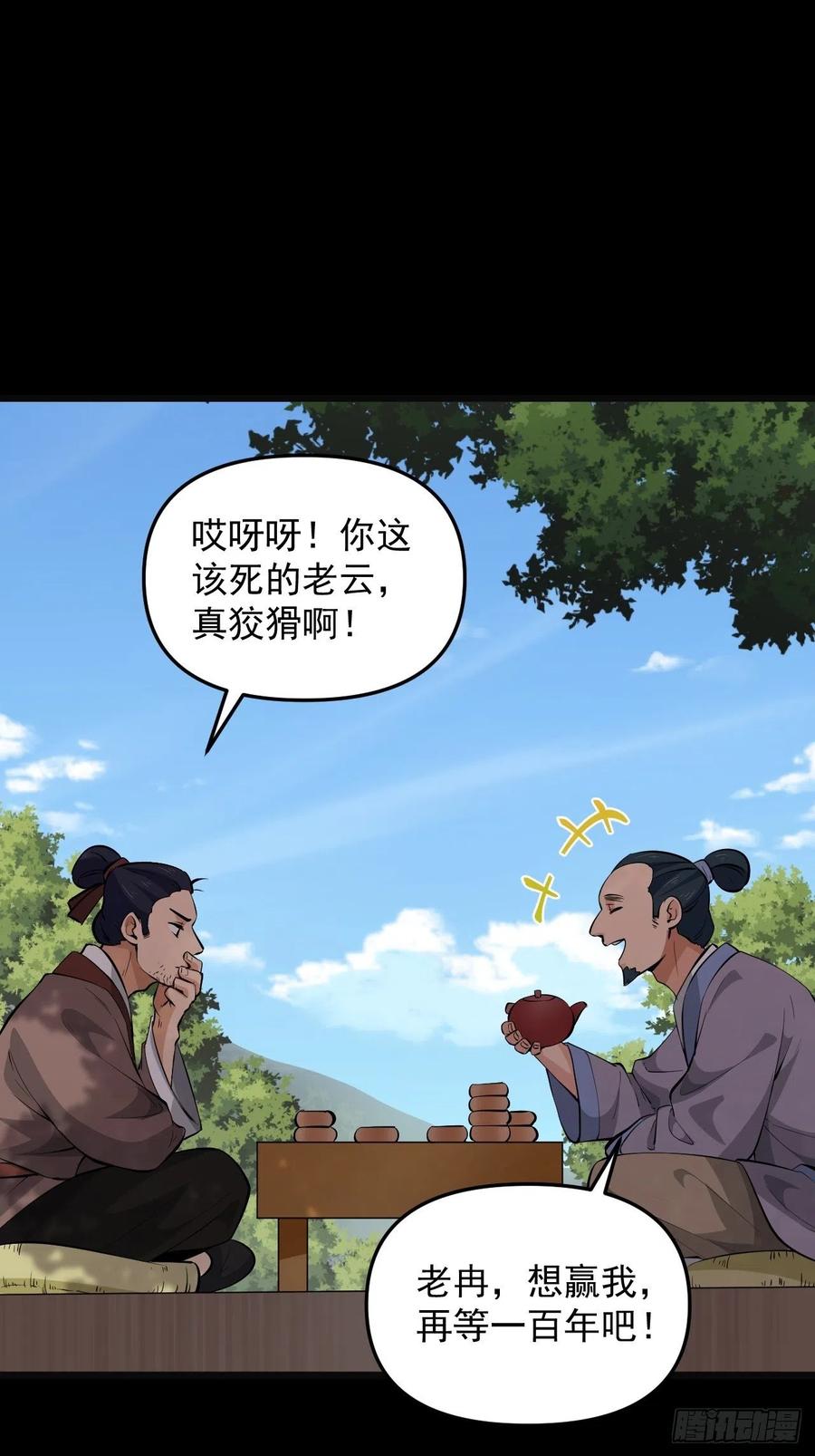 《战神修炼手册》第49话 河上飘来的孩子 第3页