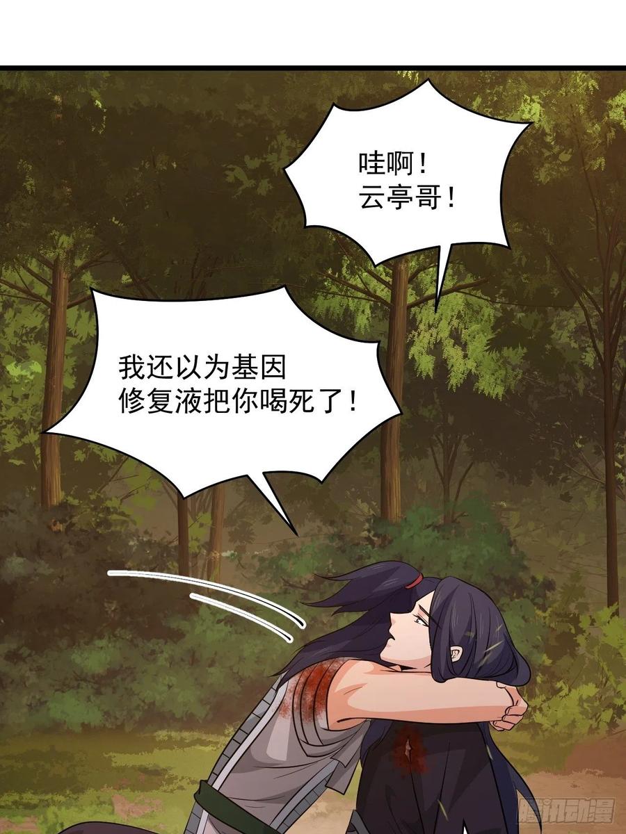 《战神修炼手册》第49话 河上飘来的孩子 第45页